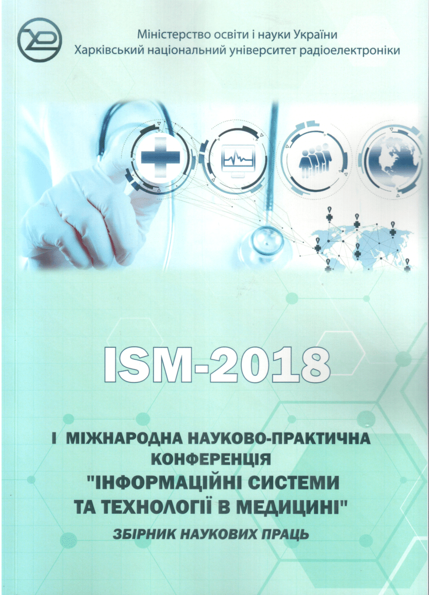 Інформаційні системи та технології в медицині (ISM-2018)